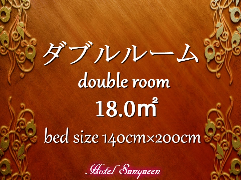 Double 18.0㎡