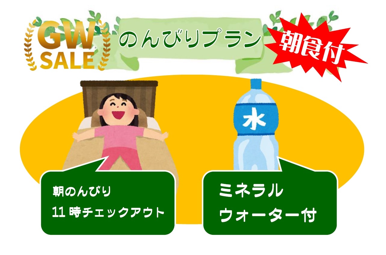 A relaxing Golden Week plan!