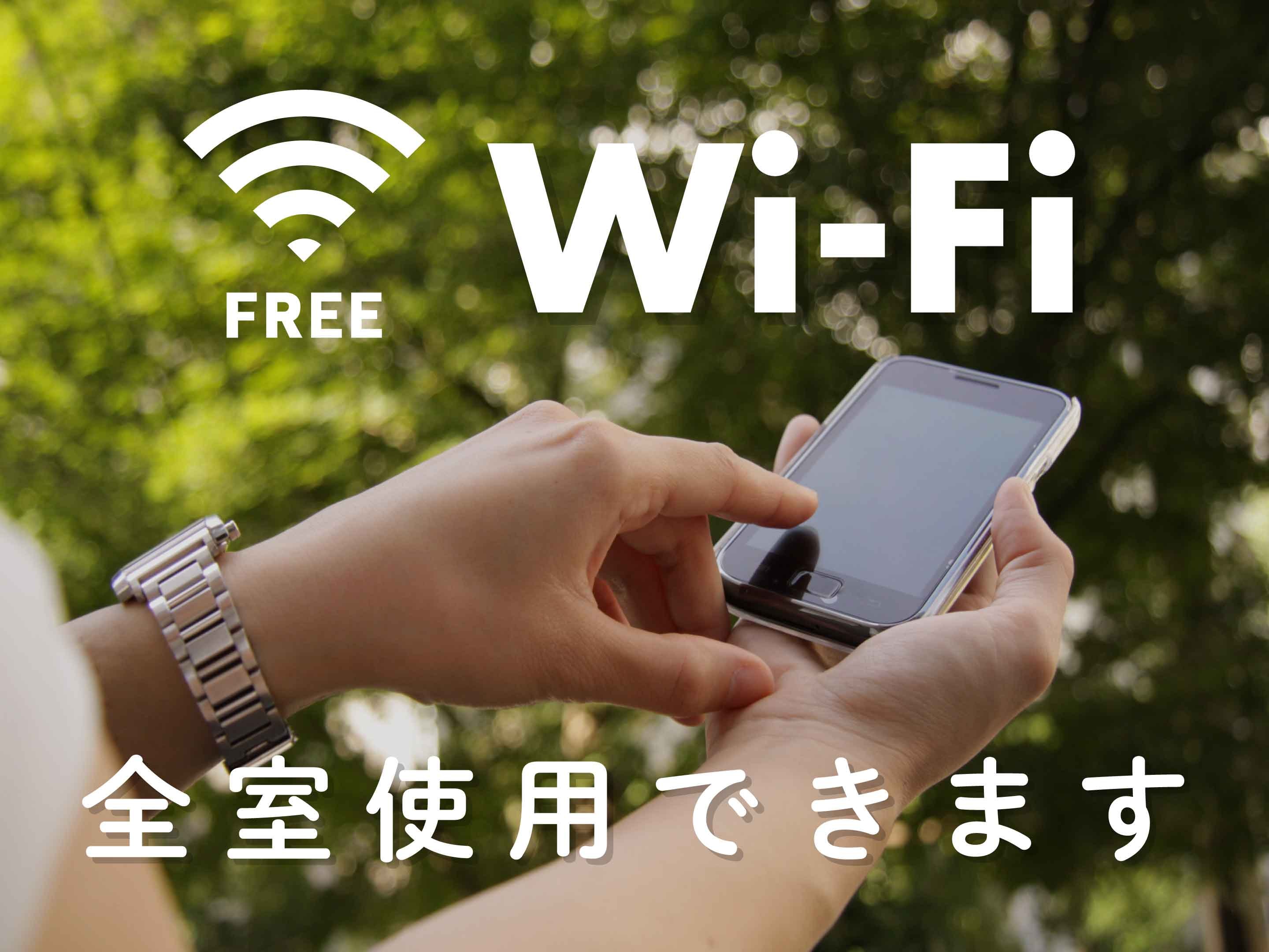 ● Wifi can be used in all rooms (free)