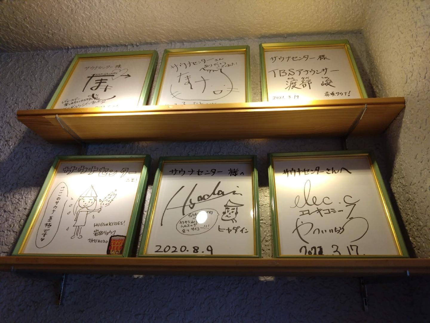 サウナセンター 鶯谷本店 夜しきし.JPG