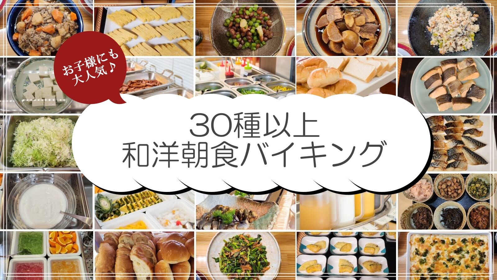 A Japanese and Western breakfast buffet with over 30 different dishes