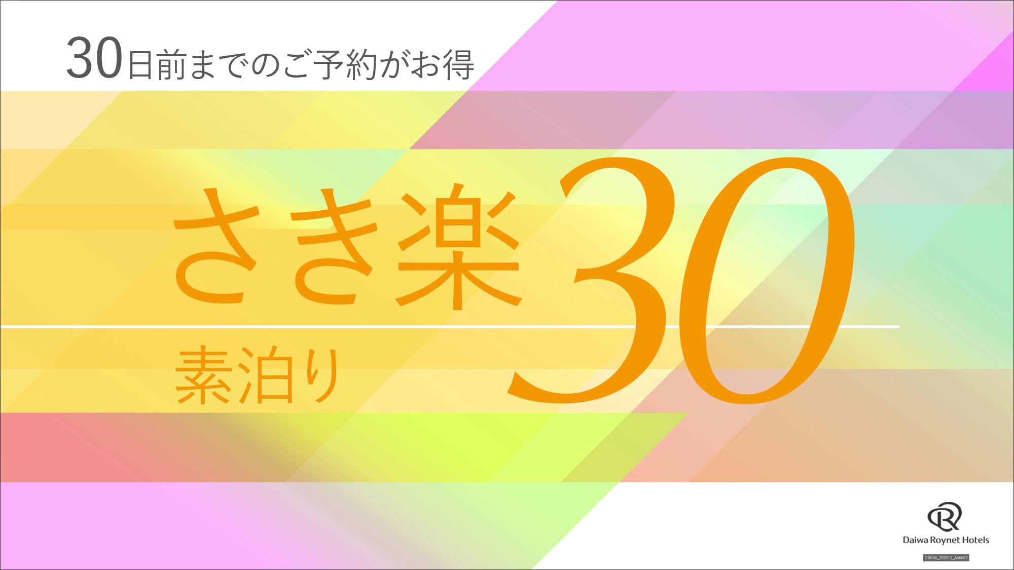 Sakiraku 30 僅限客房