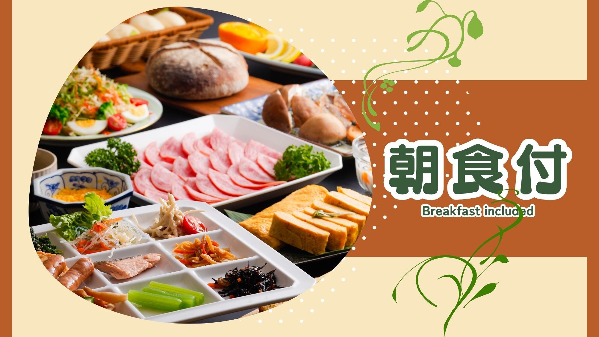 享用里山自助餐,包括新鮮採摘的蔬菜和天然酵母麵包,享受充滿善意的一天。