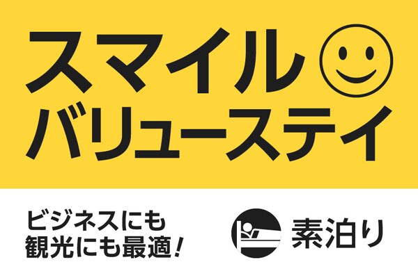 스마일 밸류(숙박)