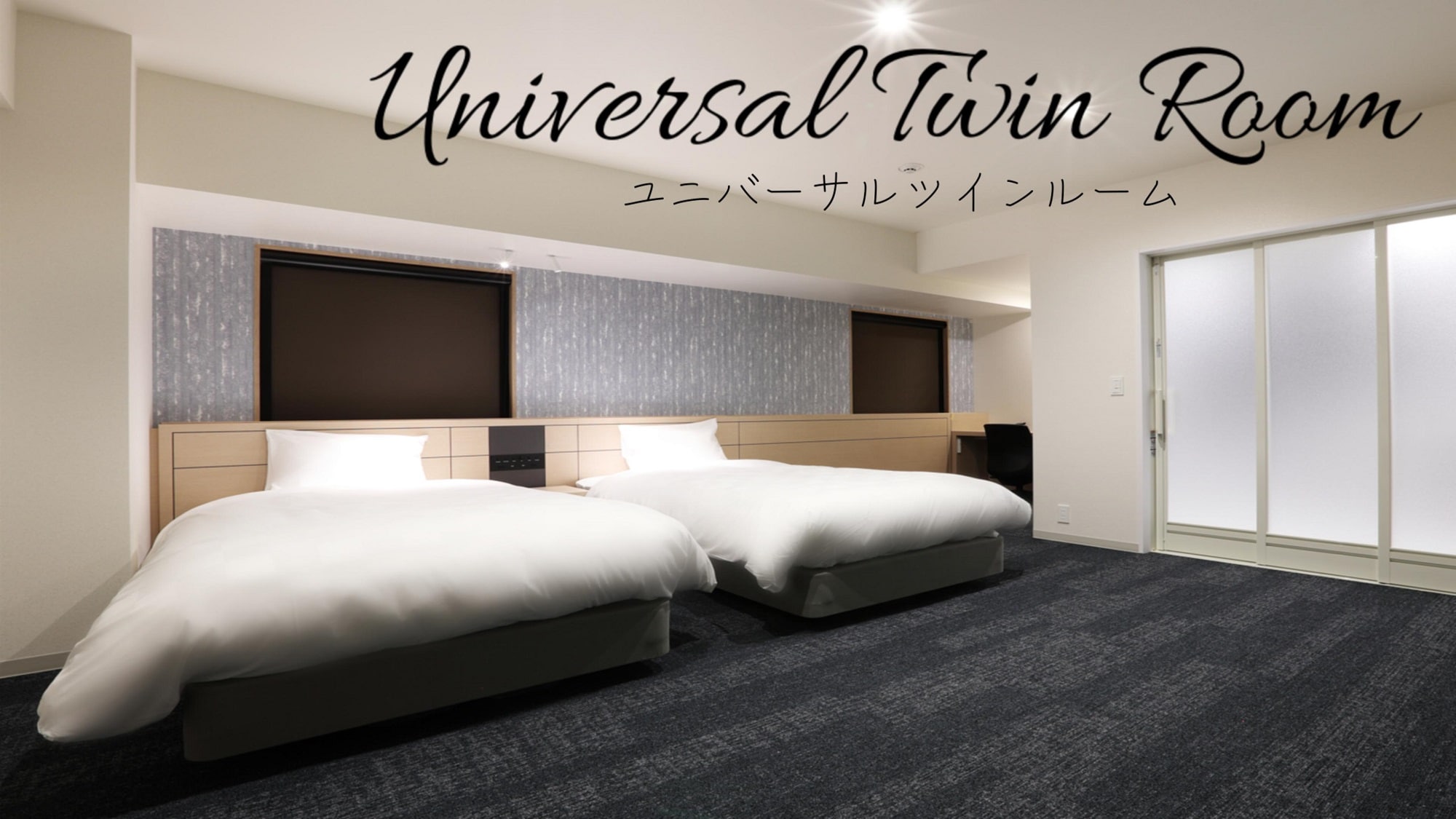 ห้องยูนิเวอร์แซลทวิน