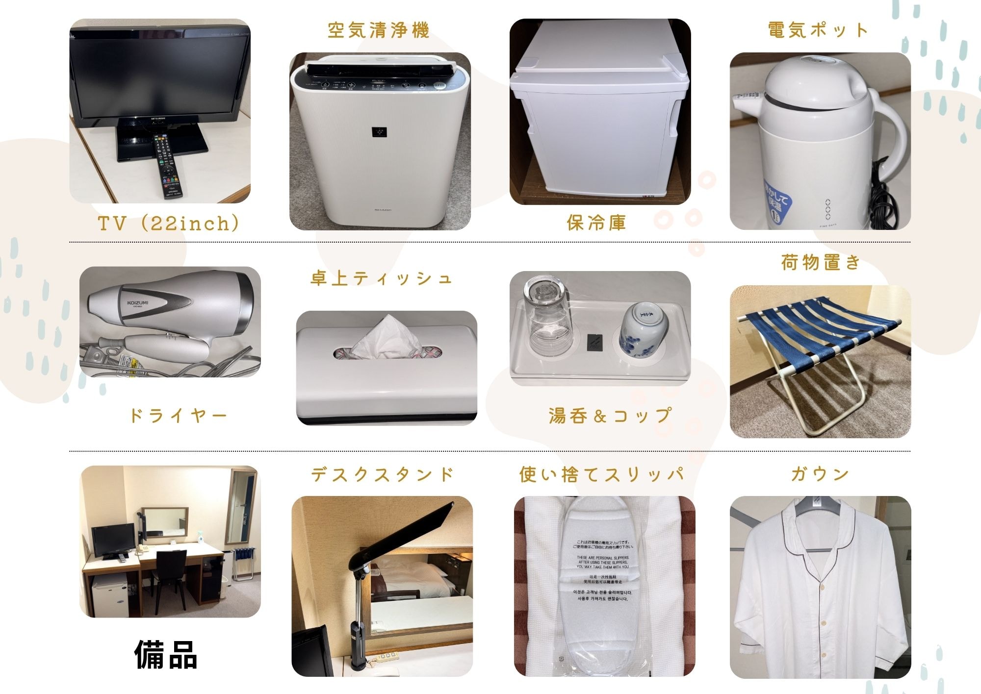 客房设备