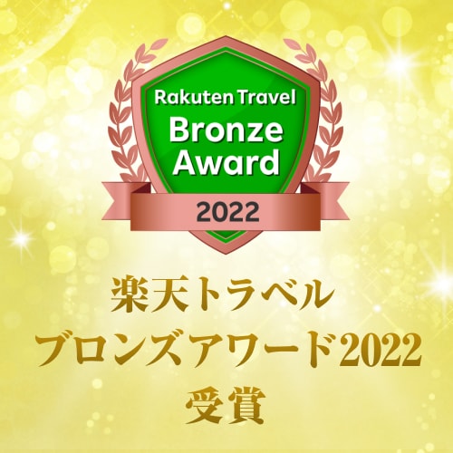 Rakuten Travel Bronze Award 2022