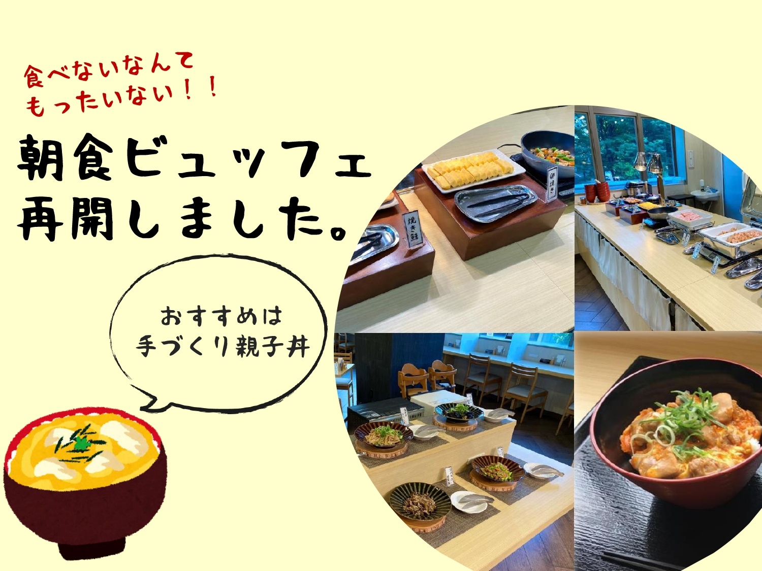 自助早餐恢復！