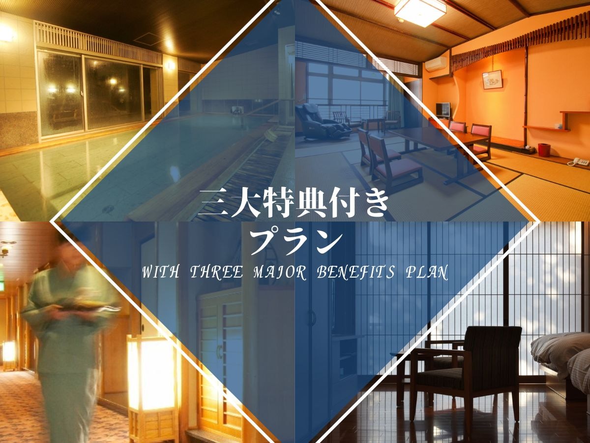 三大福利计划