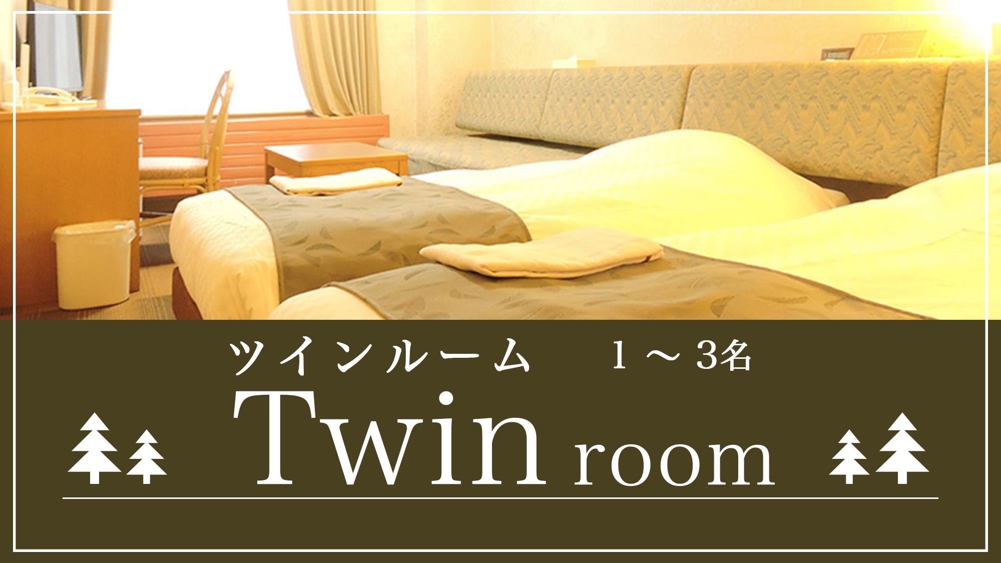 Twin room (1-3 persons)