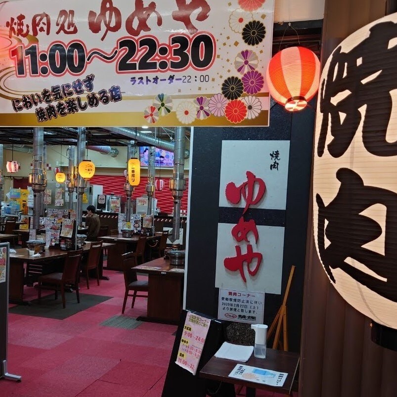 Yakiniku restaurant Yumeya