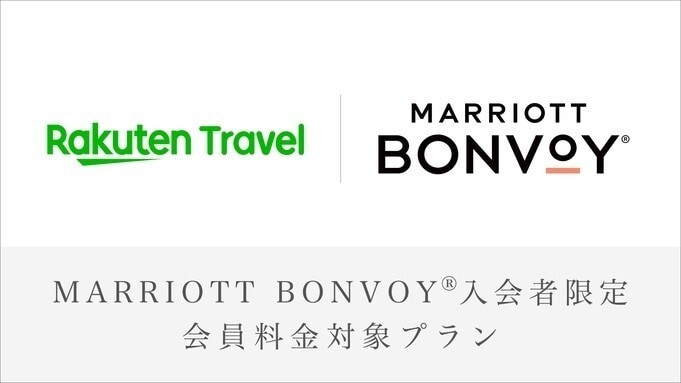 [Marriott Bonvoy] Eligible plans