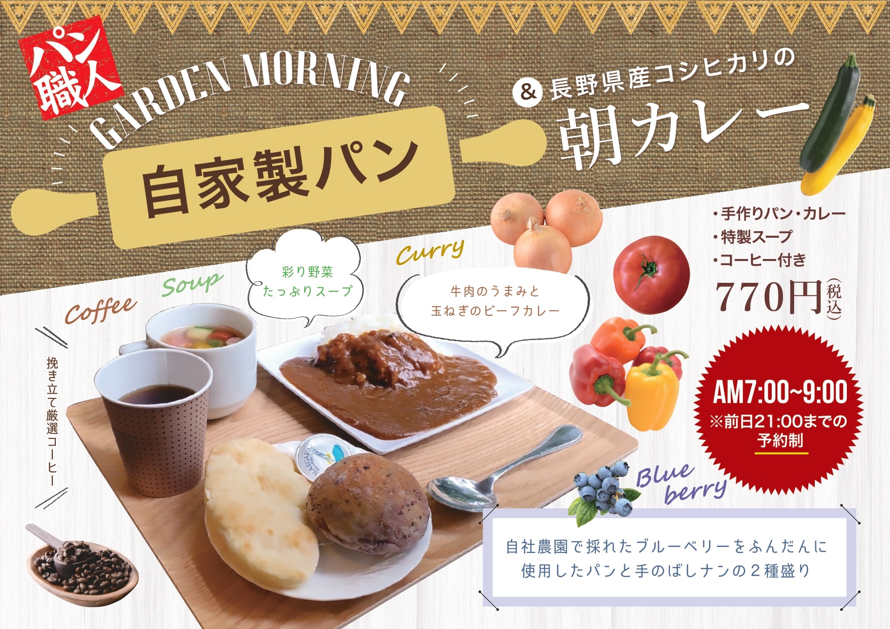 Homemade bread and morning curry made with Nagano Koshihikari rice♪ It has been very well received!!