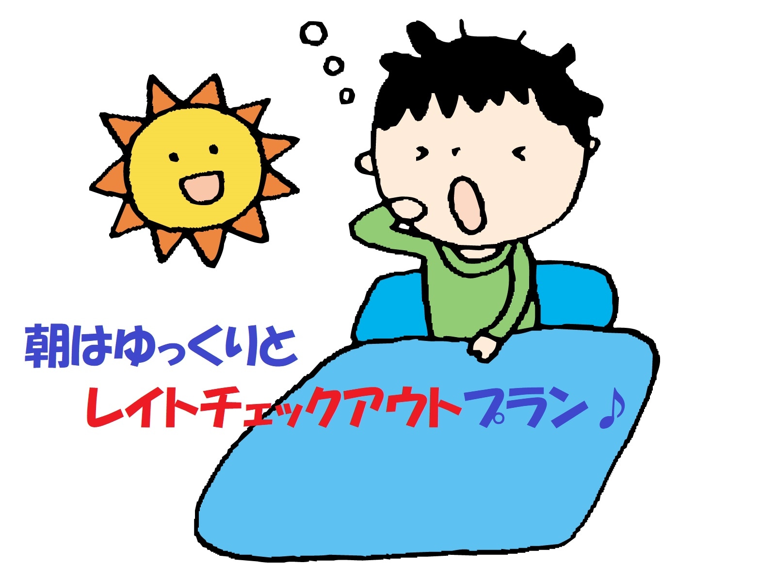Late check-out plan♪