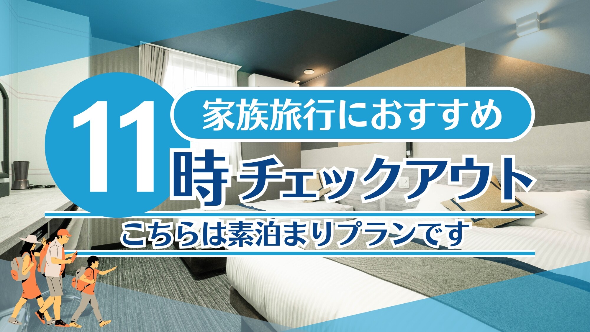 11:00 Check-out (Room Only) Plan