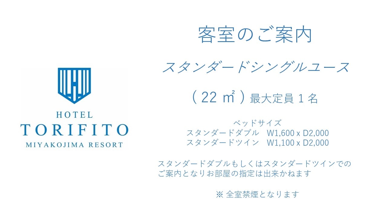 ・ Standard single use