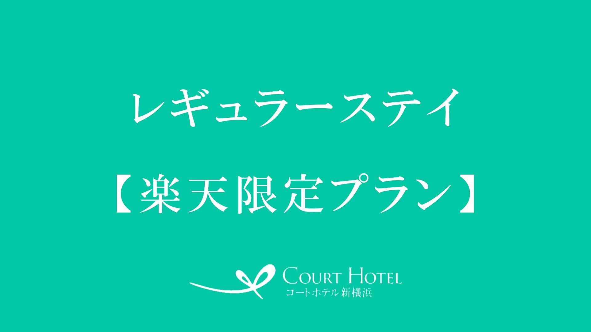 楽天限定プラン トップ画像