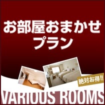 Room type entrusted