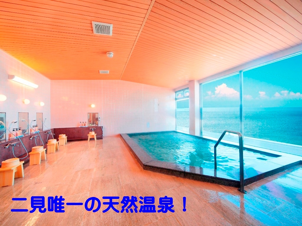 日之出溫泉