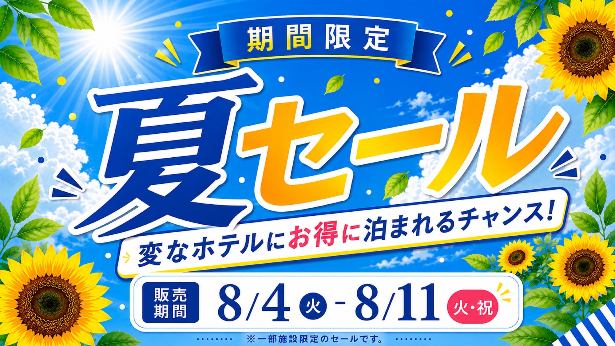 Enjoy unlimited access to Senshu no Yu natural hot springs!