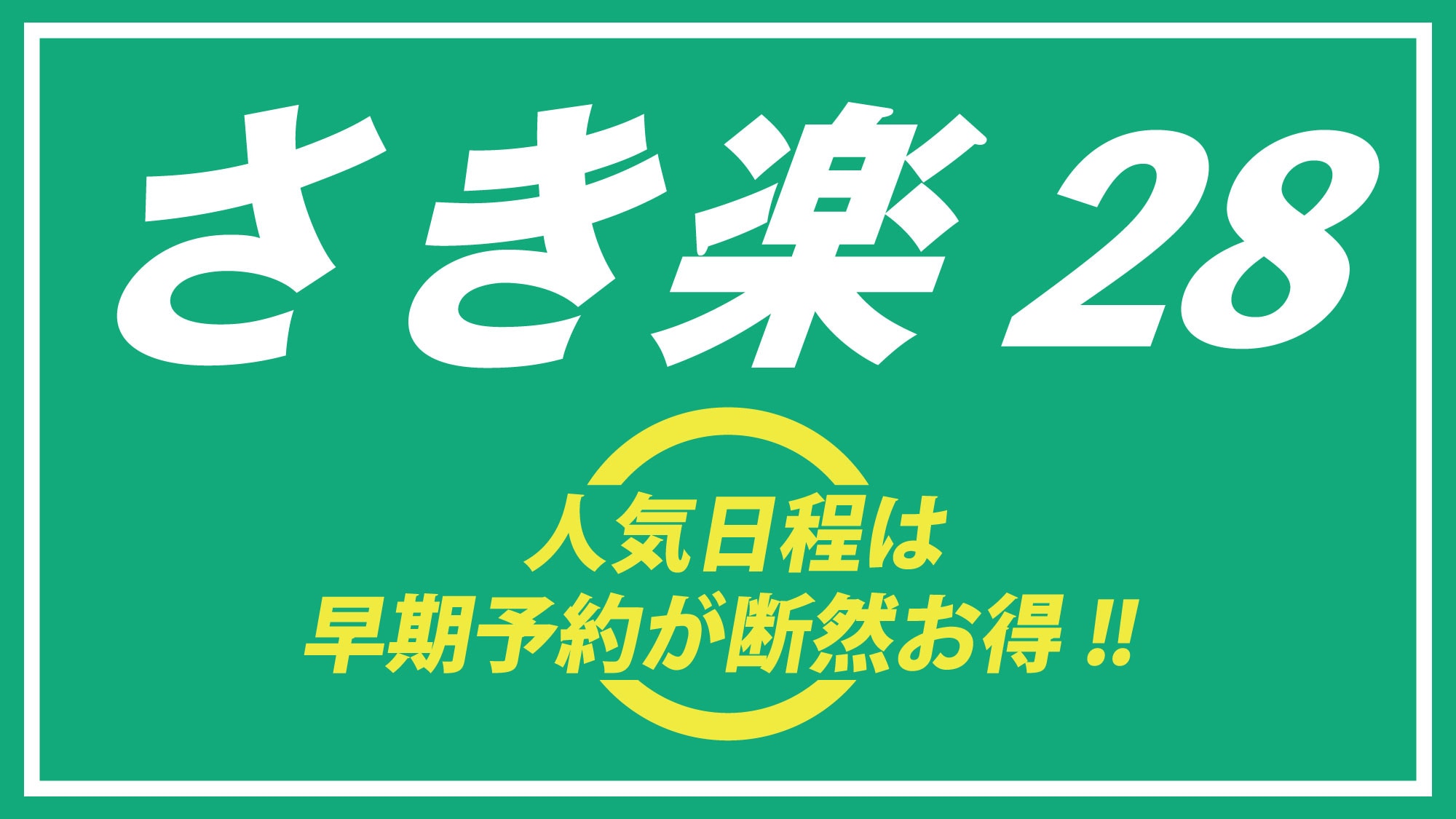 Sakiraku 28