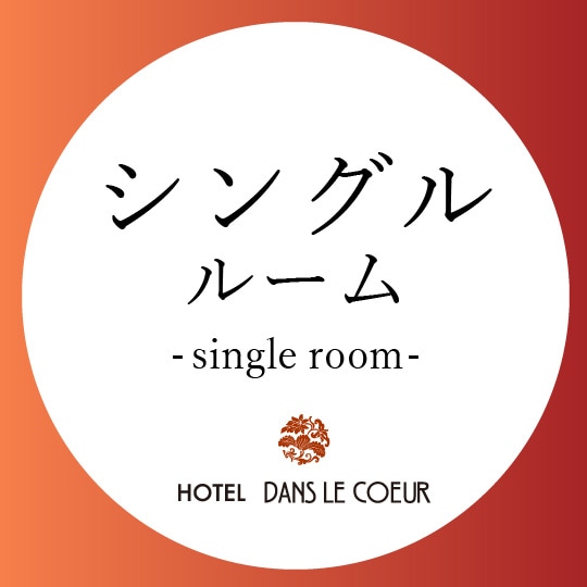 Single room (13㎡)
