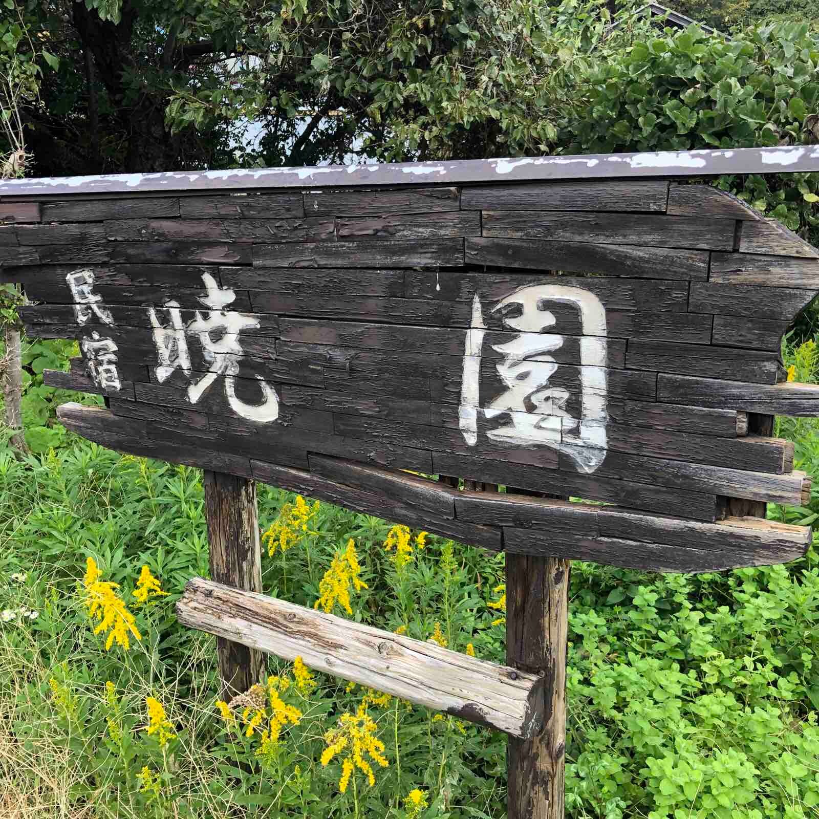 Akatsukien signboard