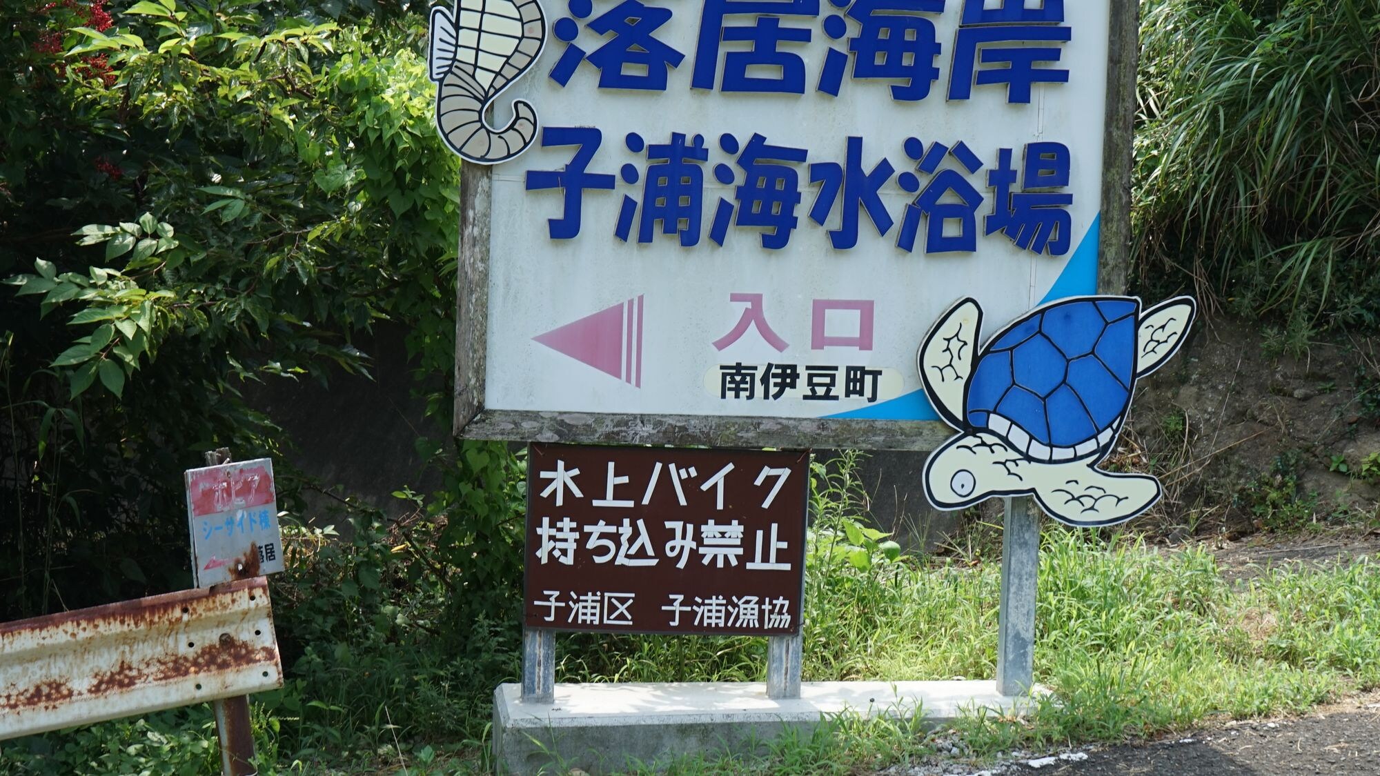 ป้ายหาดโคอุระ หาดโอชิอิ