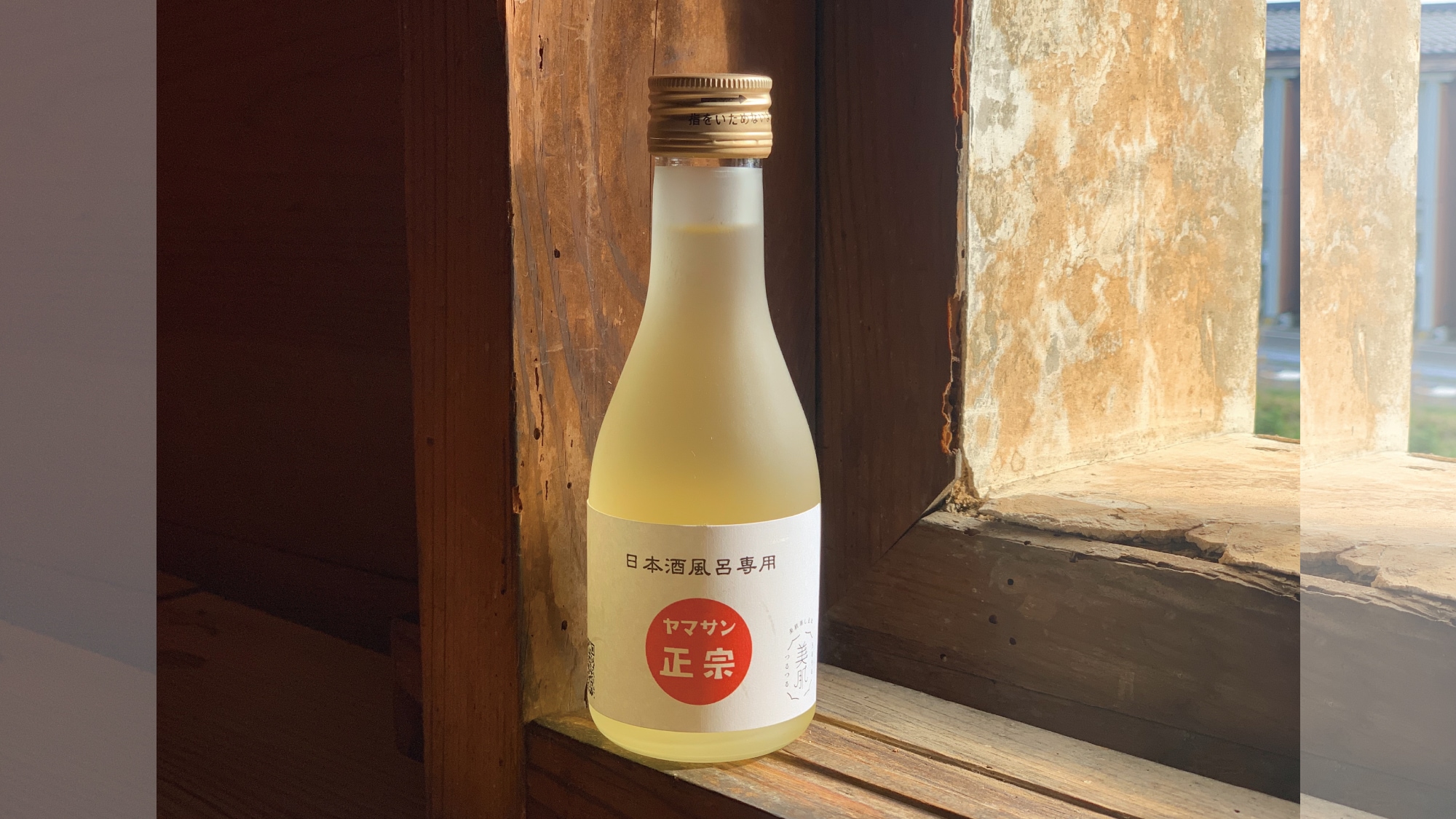 Grand Opening Special! "Sake Bath"