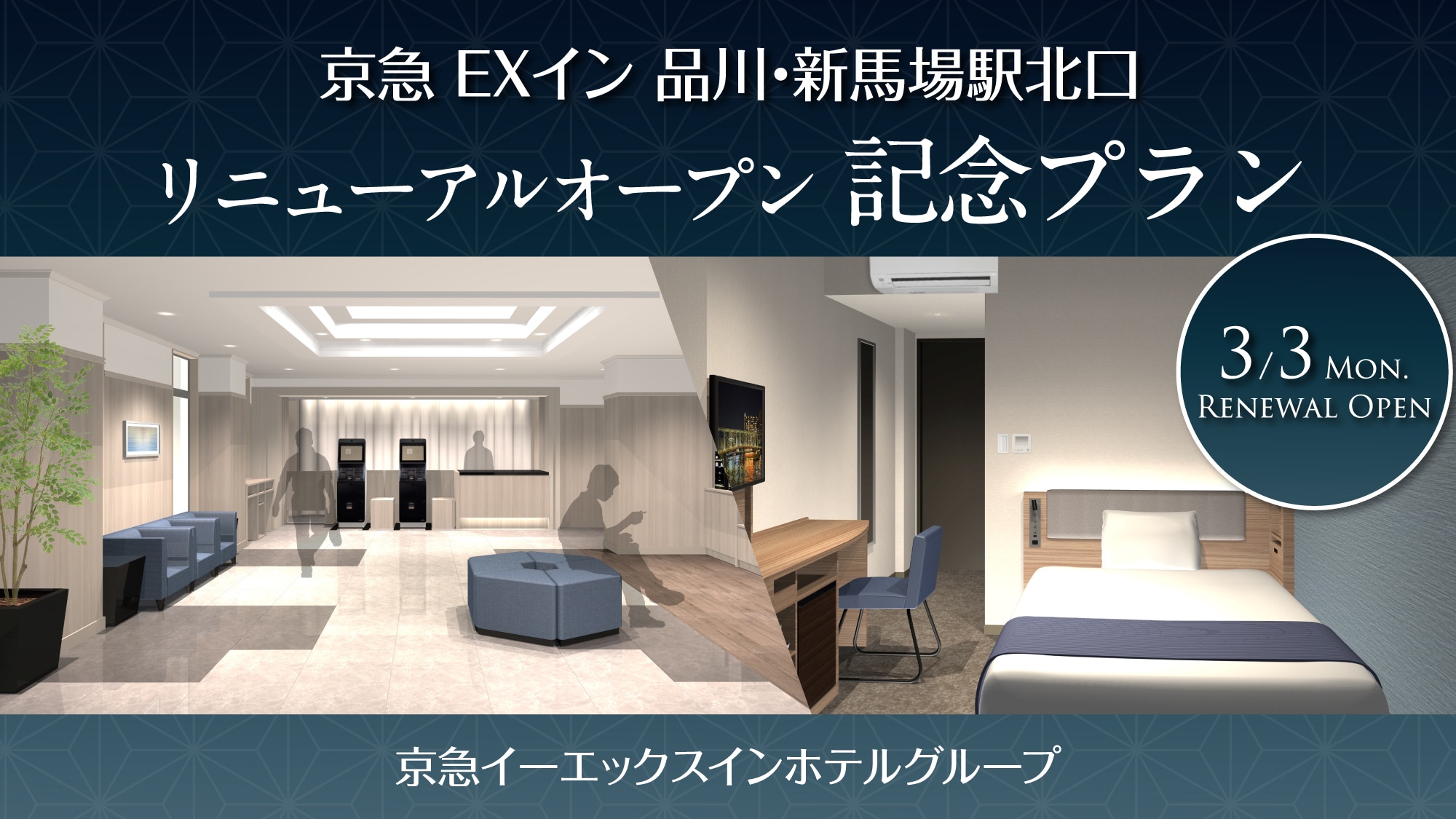 新马场更新开业纪念计划