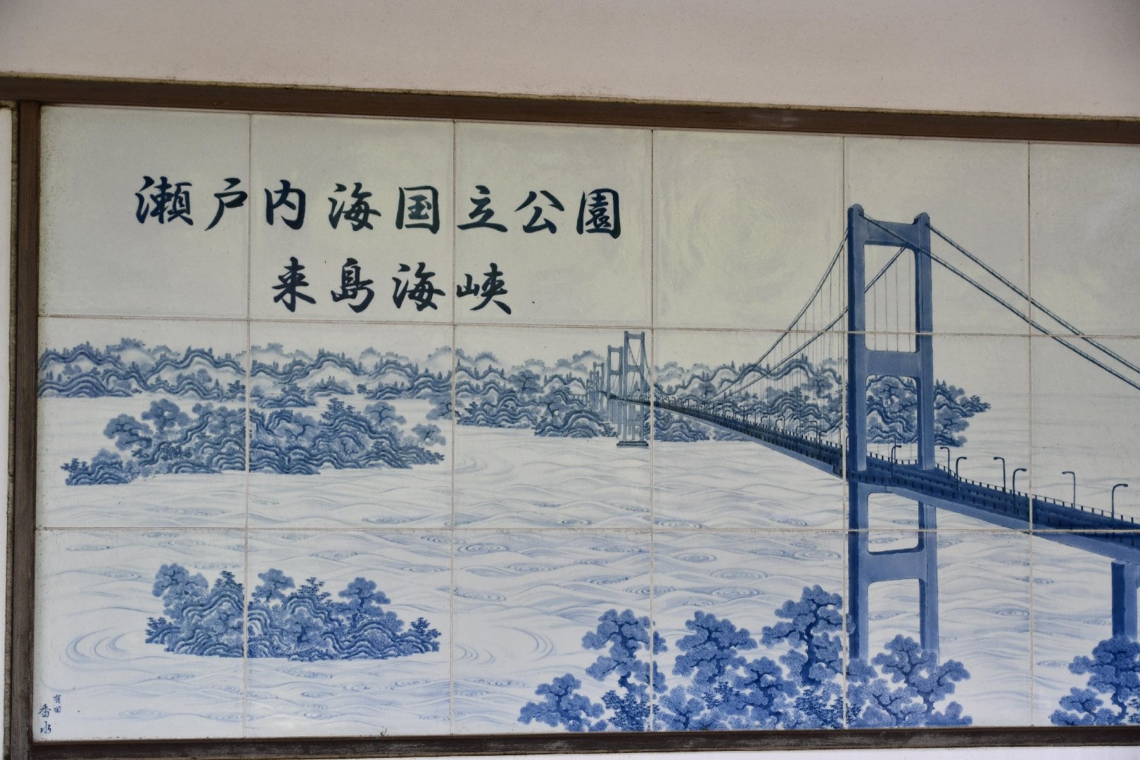 しまなみ海道_20260708_1757_01.JPG