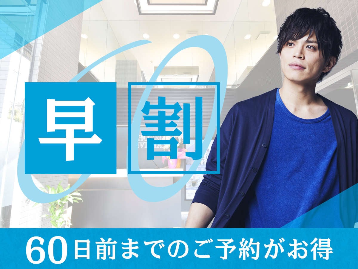 60 Days Advance Purchase