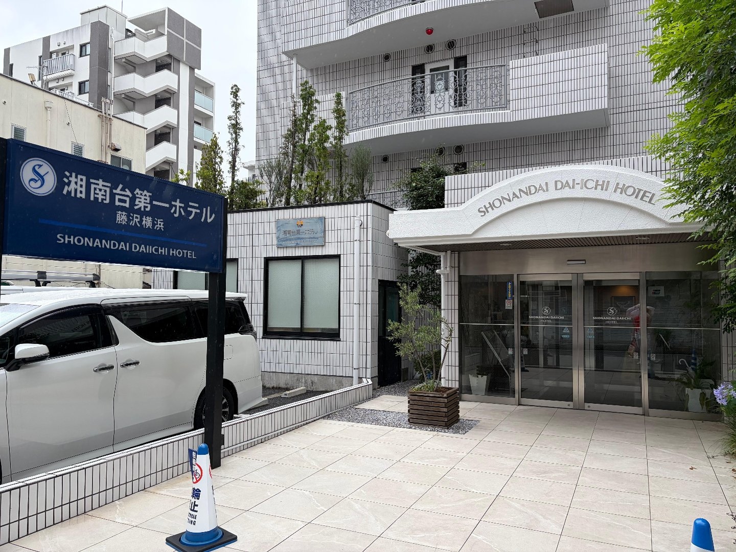 湘南台 第 一 ホテル 藤沢 横浜