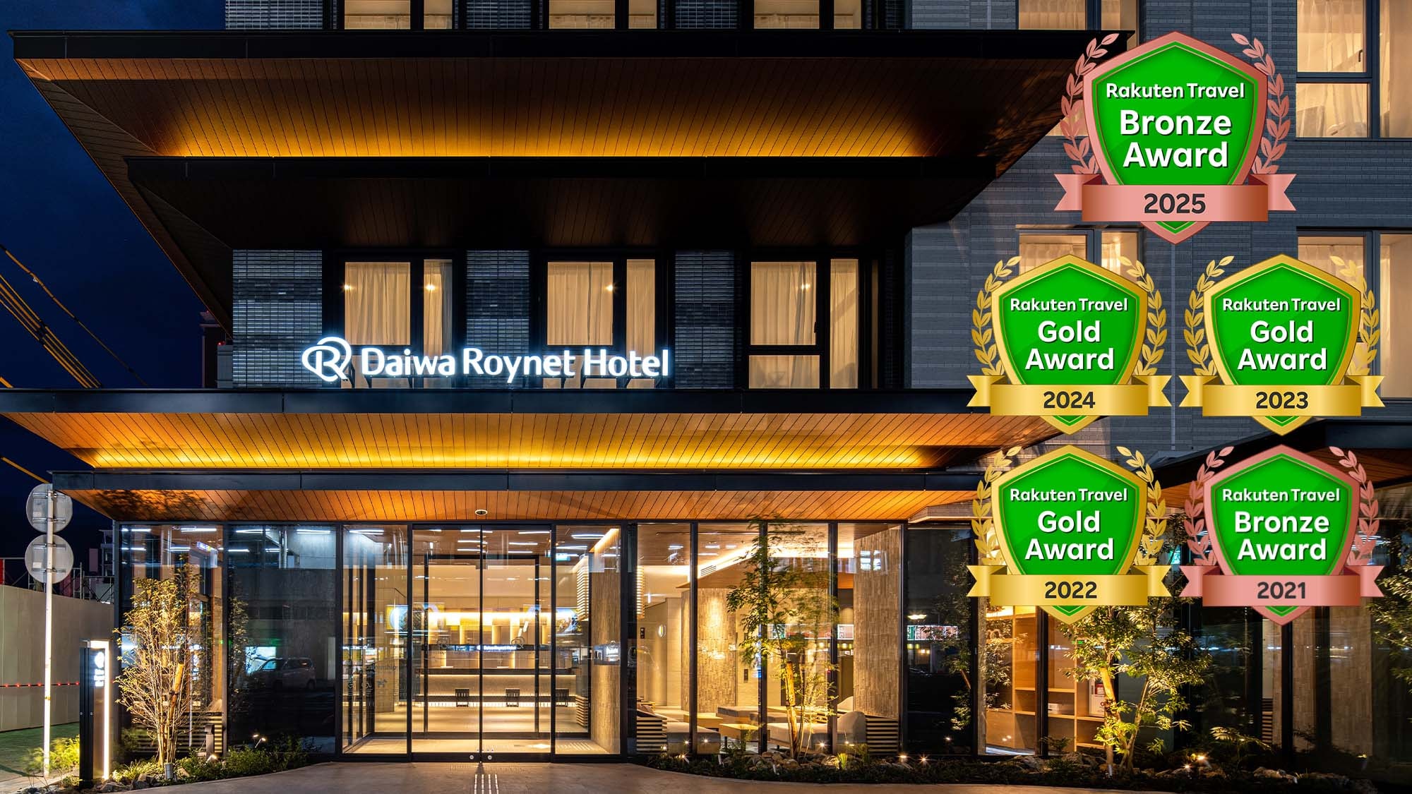 楽天トラベルアワード2025受賞ロゴ入り
