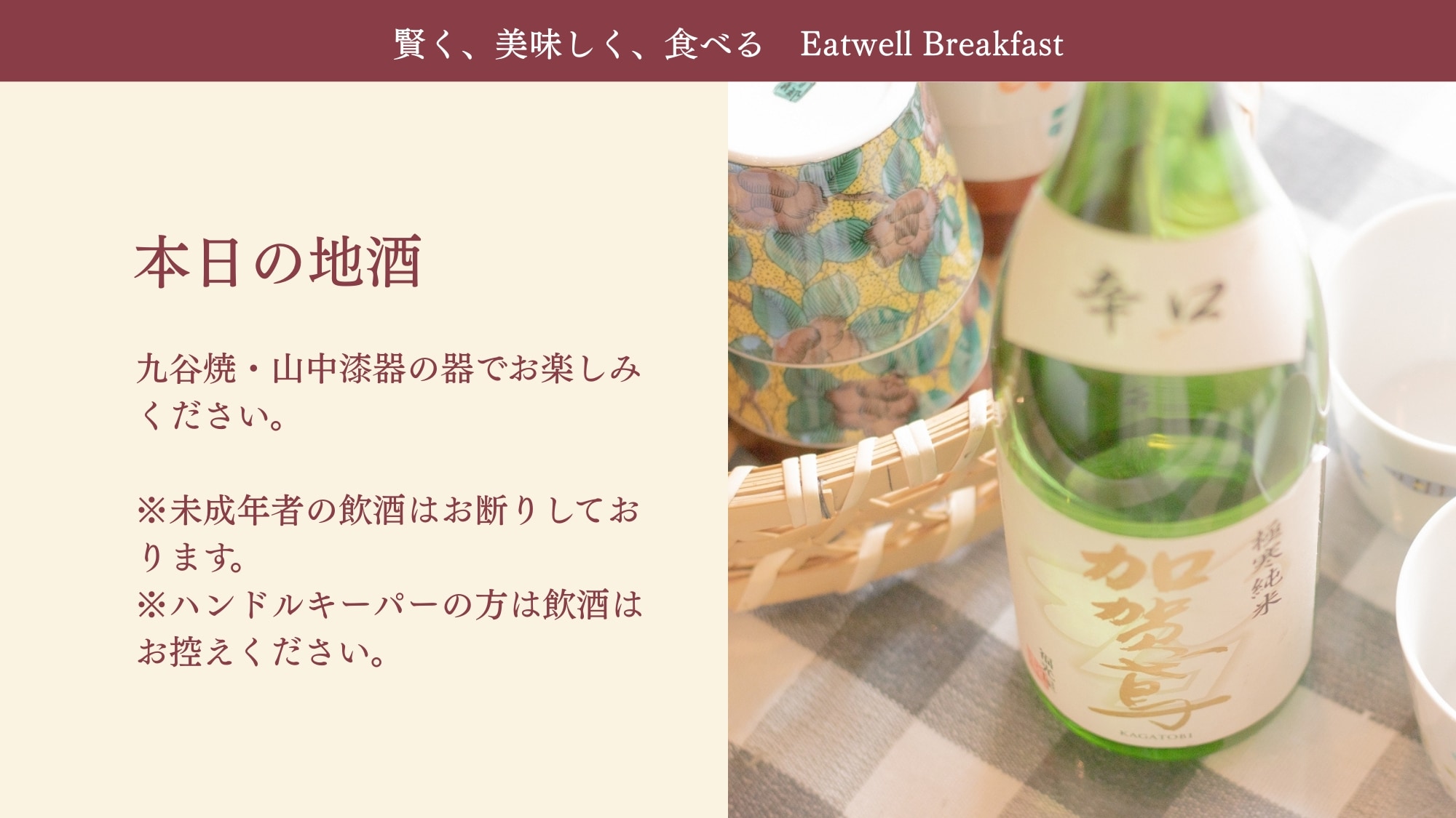 ■地酒