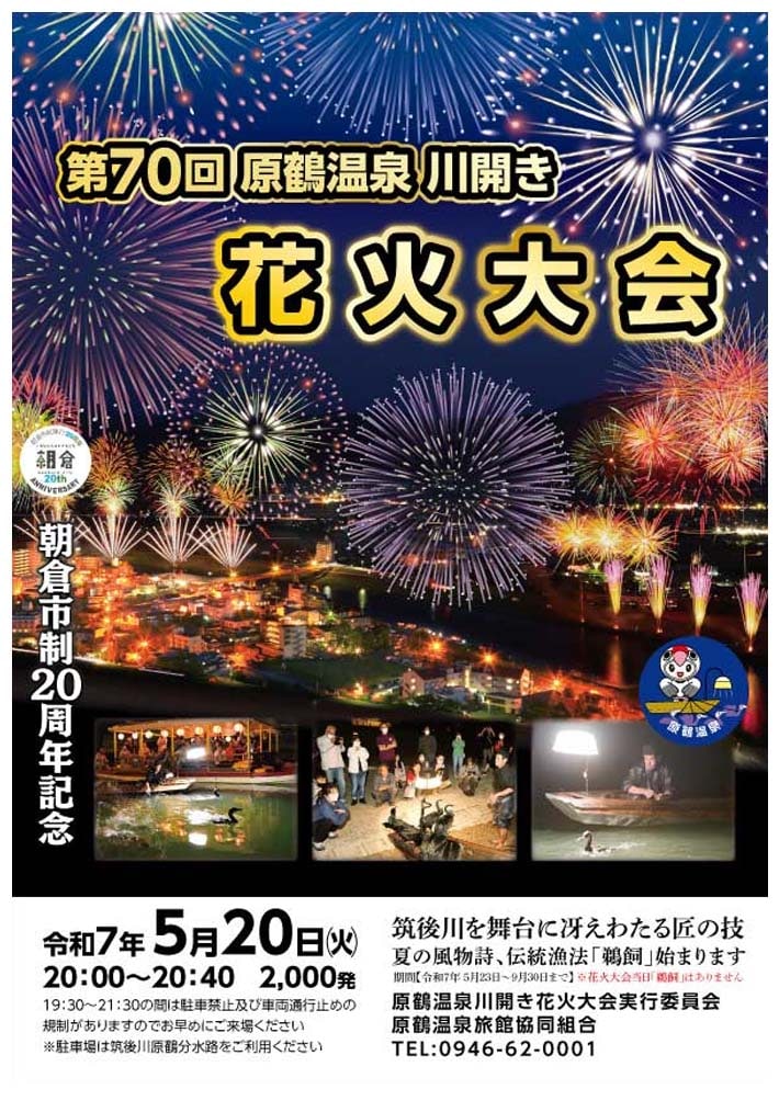 2025年花火大会