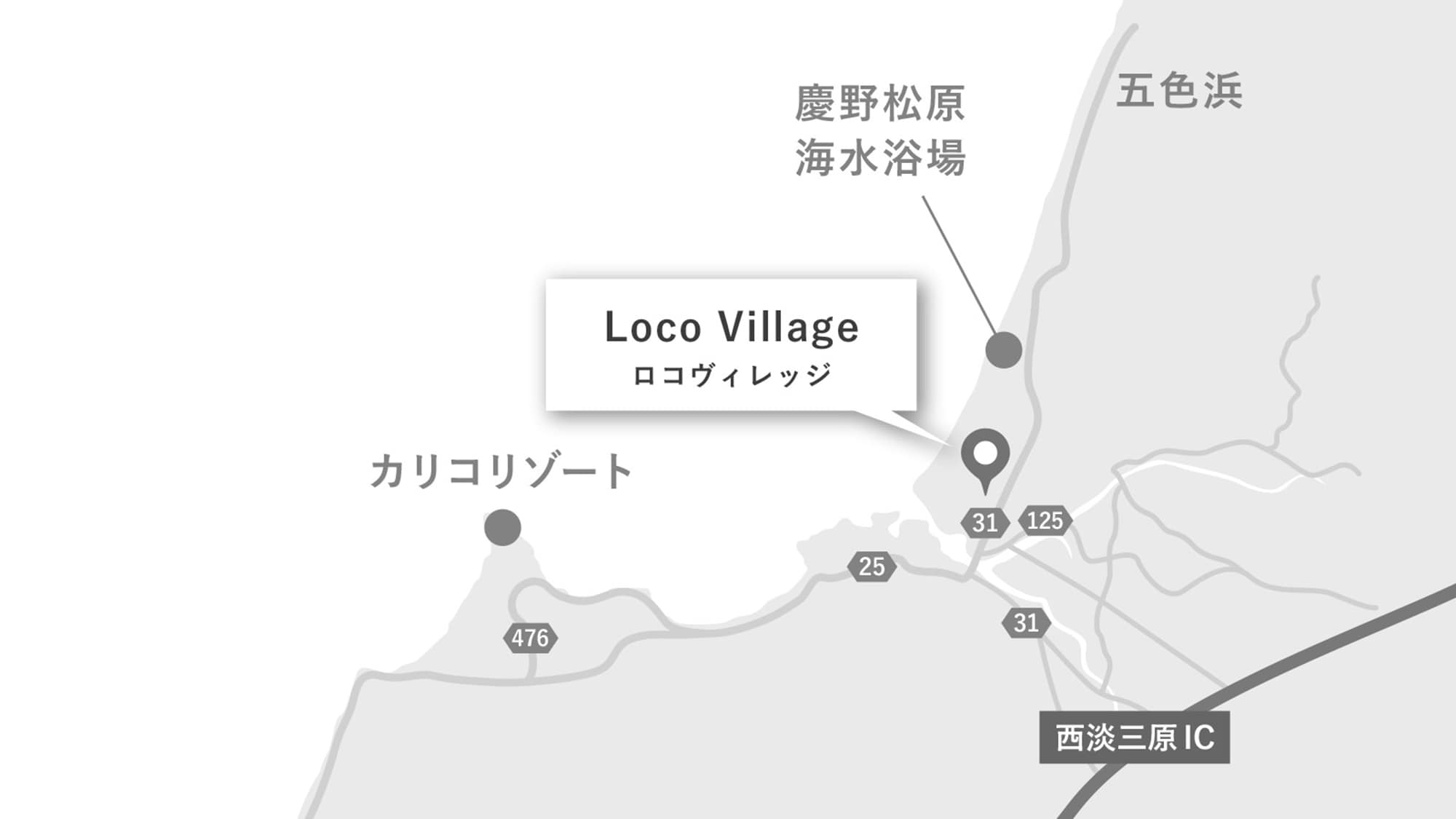 ・距離慶應鬆原海灘非常近。從西段三原IC開車約10分鐘。