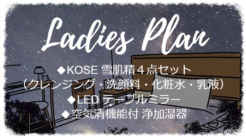 Ladies' plan: Stay for beautiful, moisturized skin! Includes skin care, humidifier, and makeup mirror