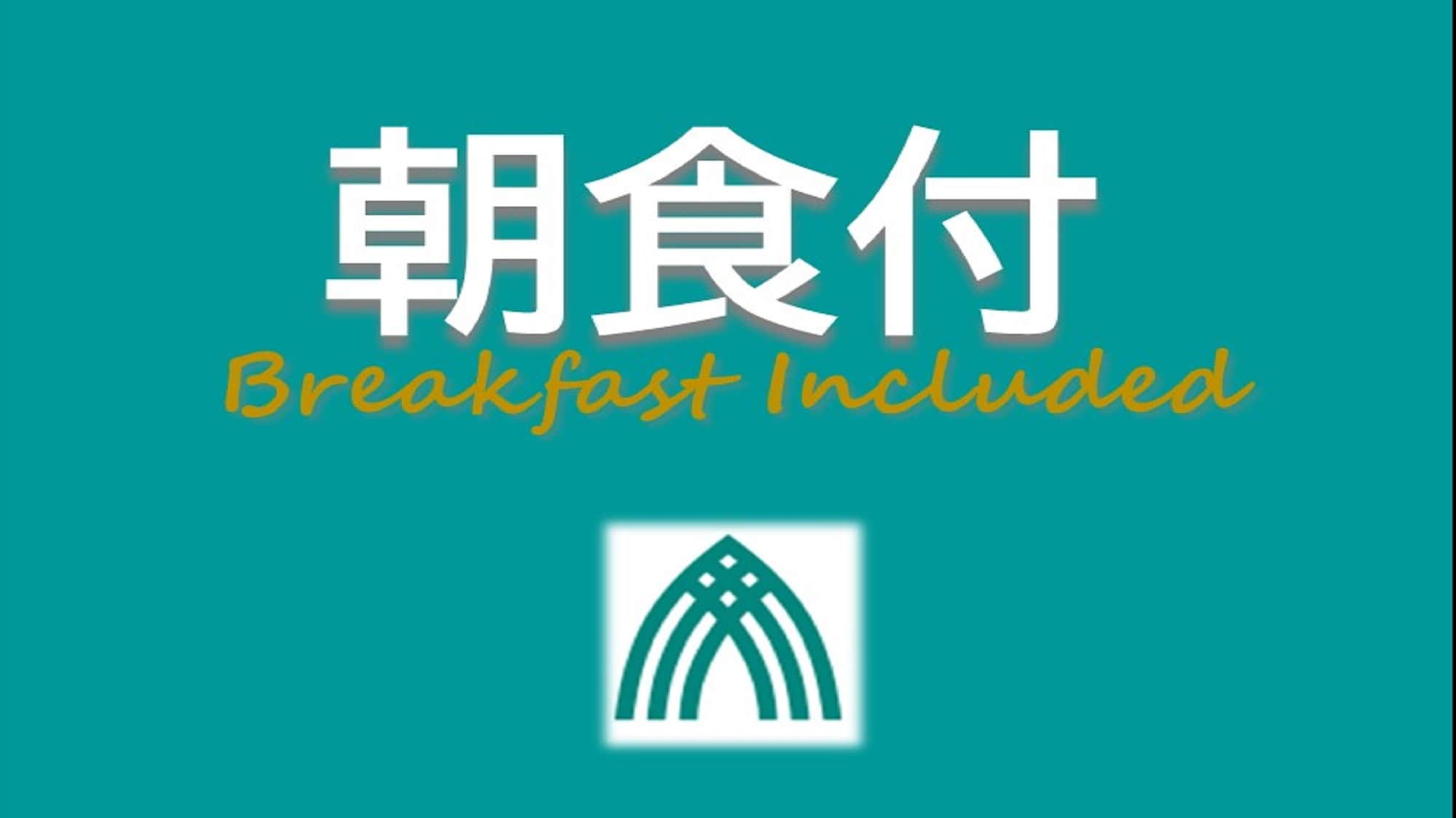 Breakfast included plan