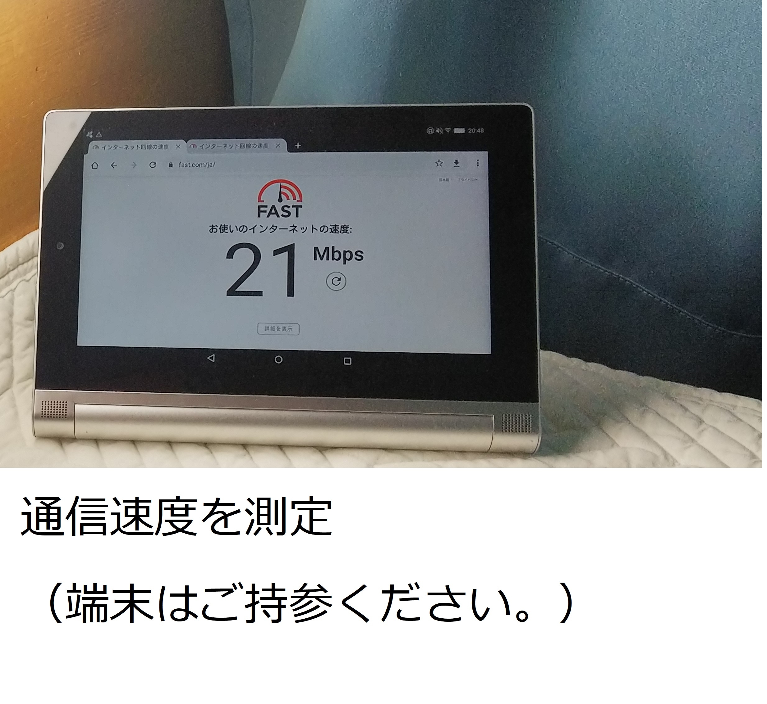 測量客房內的網速
