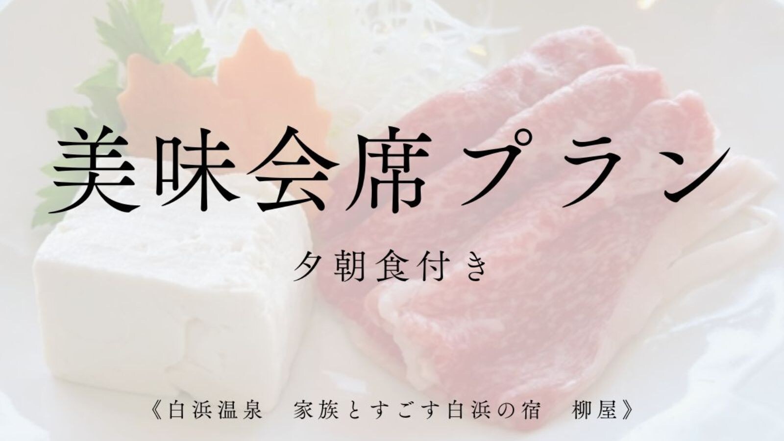 Delicious Kaiseki Plan 2