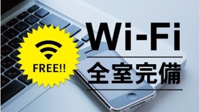 [Wi-Fi] Customers with devices that can use Wi-Fi can use it free of charge.