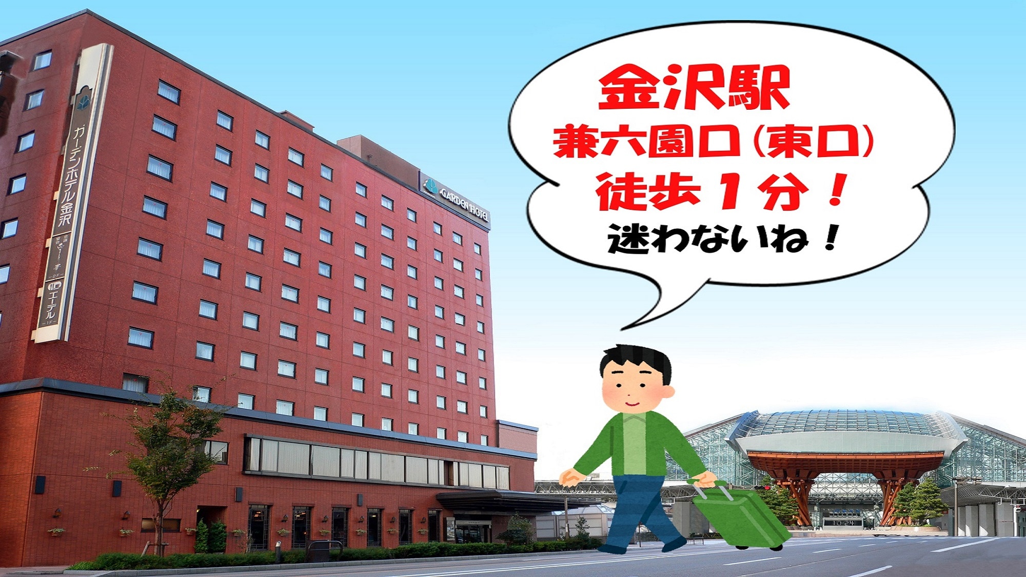 In front of Kanazawa Station - Feel at ease even if it's your first time in Kanazawa -