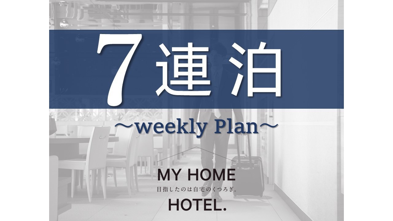 Long-term consecutive stay plan