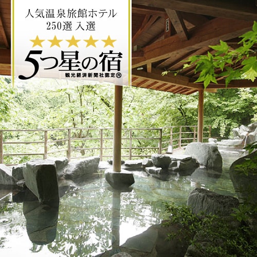 [Five-star inn] Open-air bath