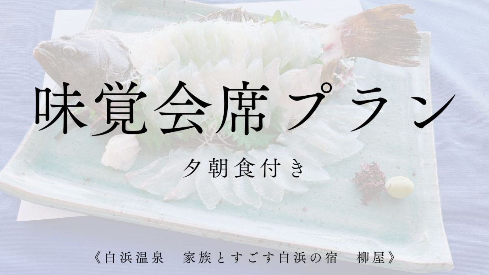 Taste Kaiseki Plan
