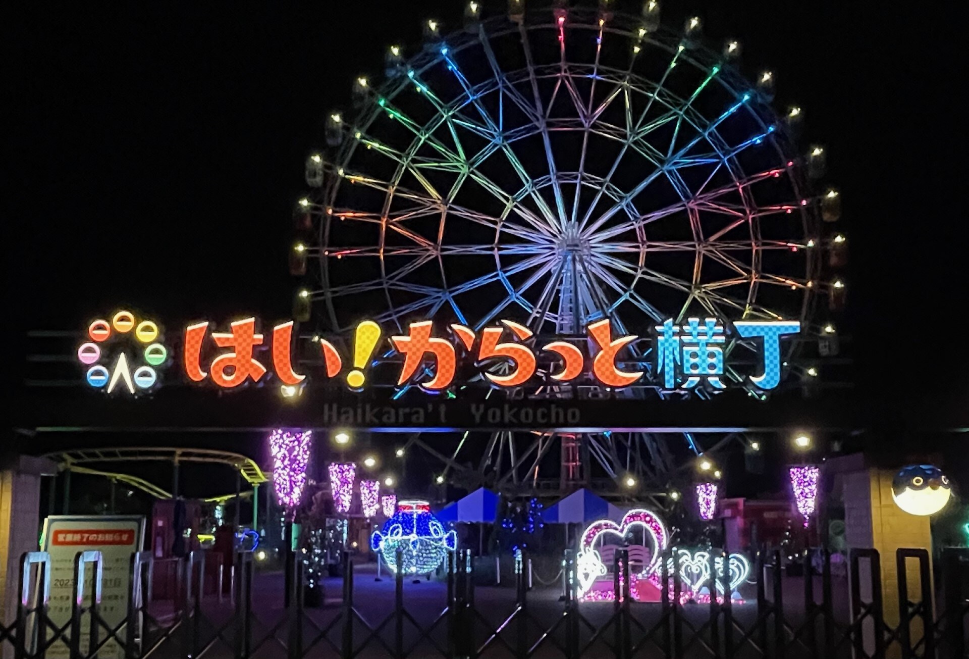 네! 가라토 요코초