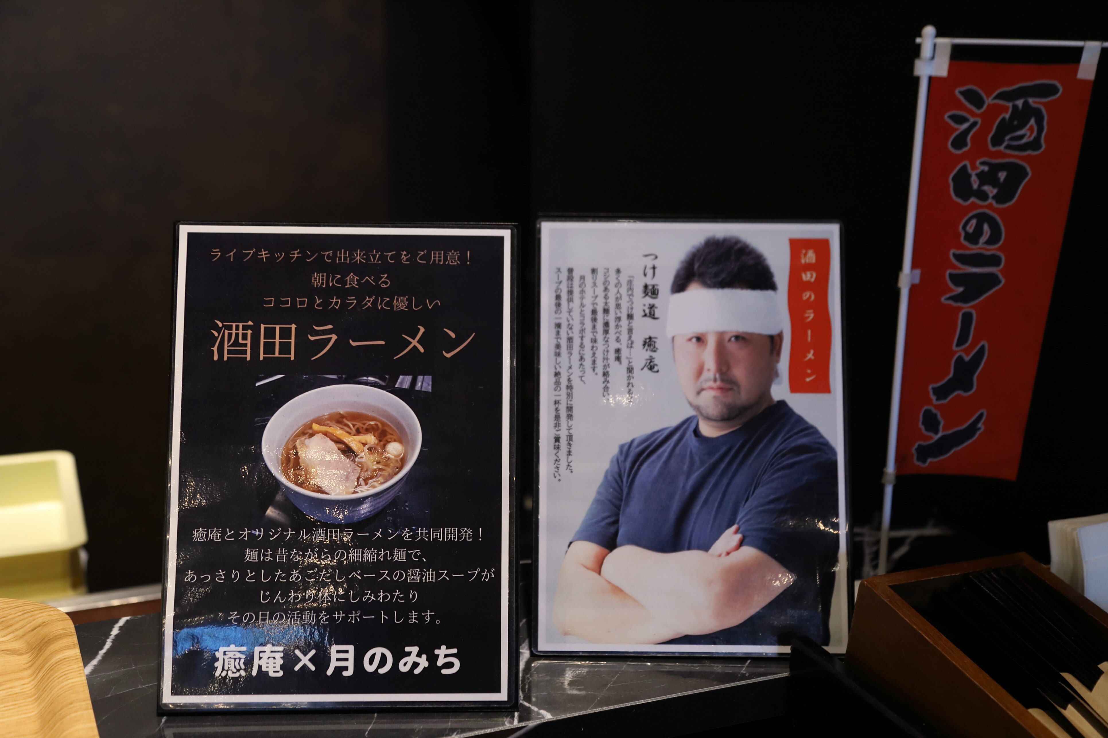 Sakata Ramen, được giám sát bởi Tsukemen-do "Yuan"