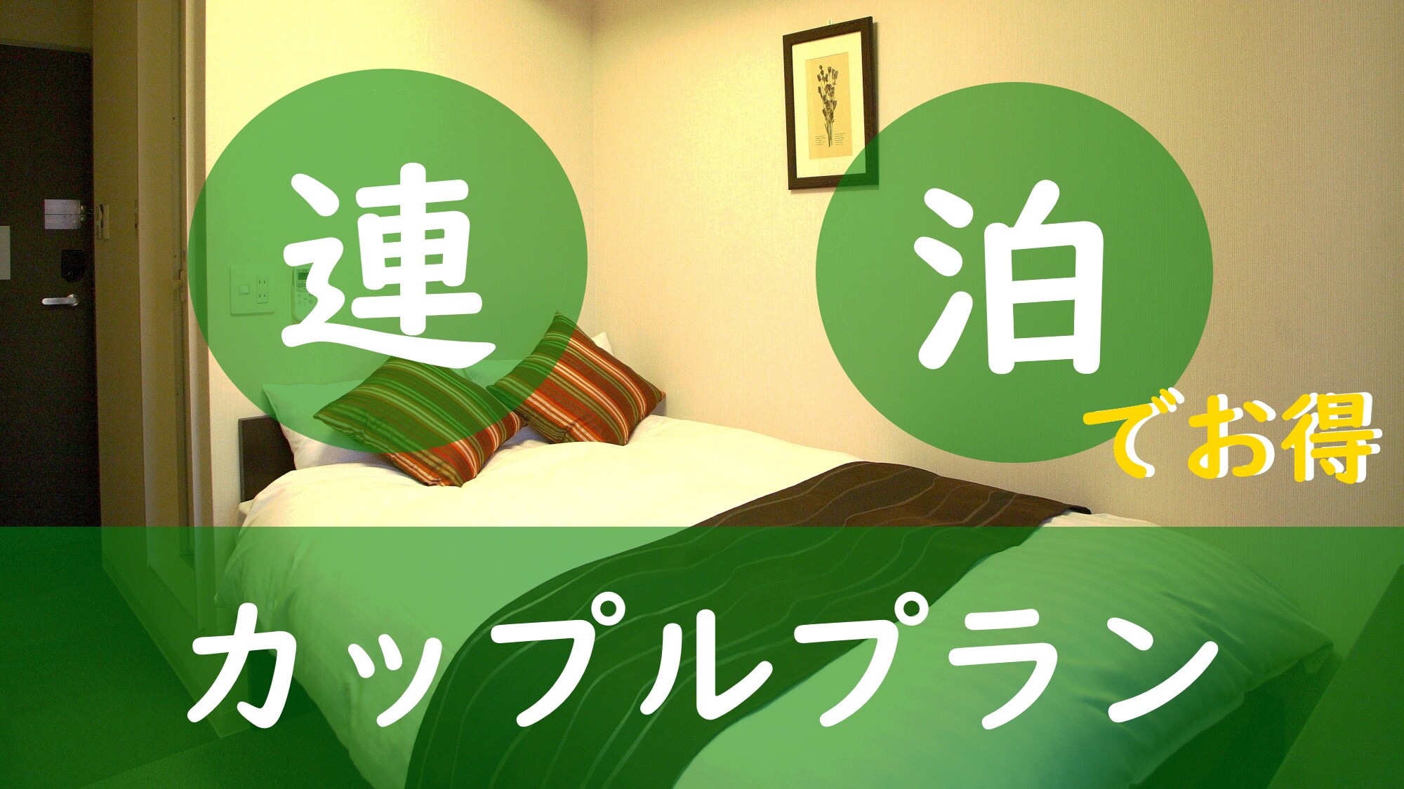 對於遊客♪連續的夜晚很棒！