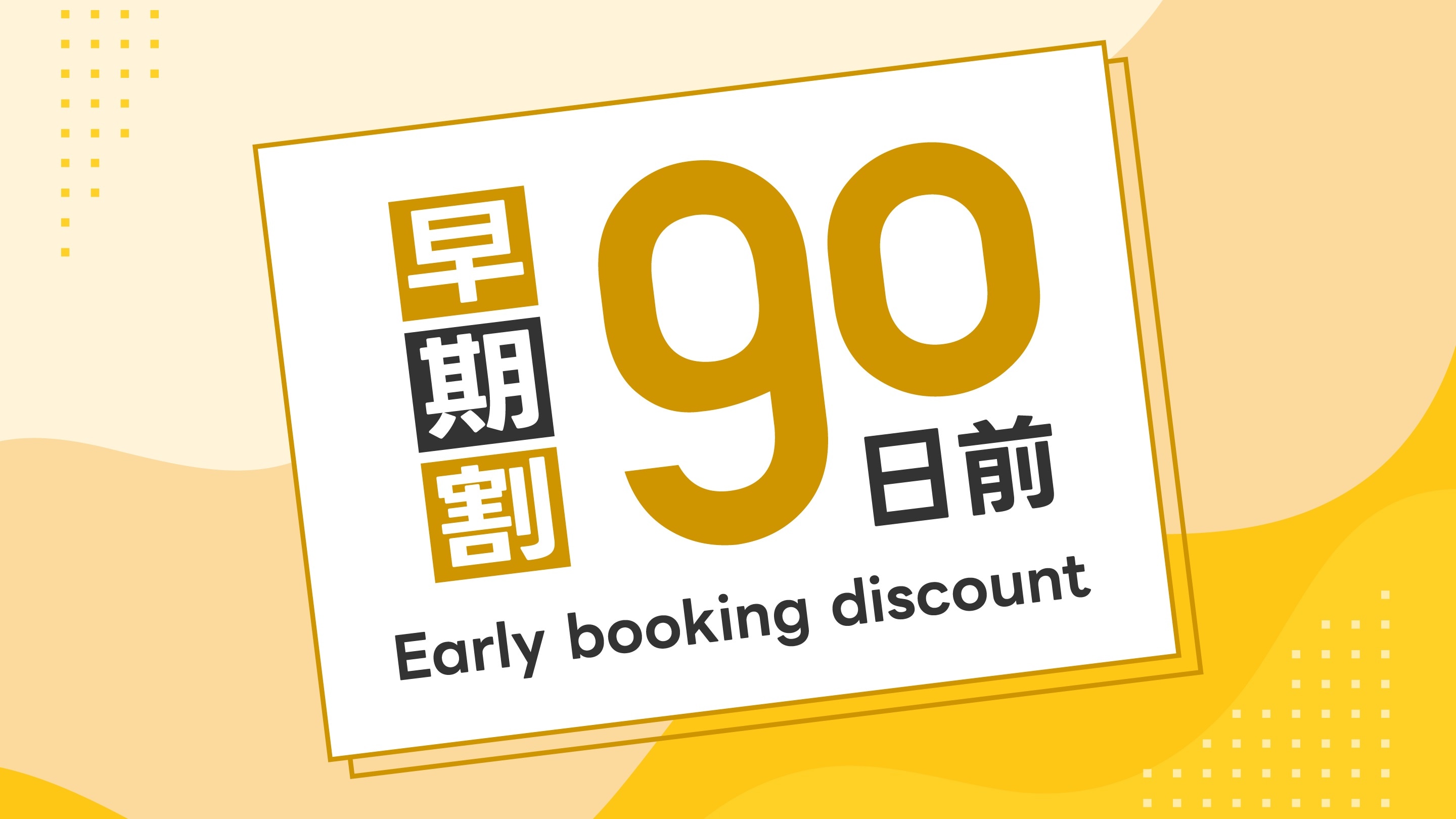 Early bird 90 days in advance
